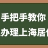 深圳市职称入户入户深圳的条件