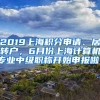 本人是上海市户口,想把父母迁入上海,请问怎样办理相关手续。