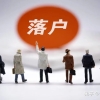 了解深圳积分入户专利加分项
