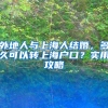 深户和非深户中考录取线的差距