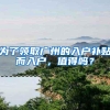 医保你会使用了没（深圳篇）