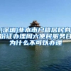 2021年上海居转户新政策解读，上海落户绿色通道！！
