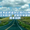 学历对上海居住证积分起到什么作用？
