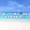 郑州出台居住证办理新规 不受“居住登记满半年以上”限制 受理后10日内拿证