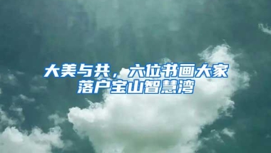 目前的入深户方式有哪些