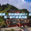 「关注」网传上海公积金政策出现调整？真实情况是……