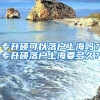2022淮安市淮安区失业补助金每个月发多少钱（附补贴标准）