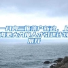 入户佛山能申领补贴？有哪些可申领？