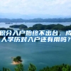 上海高校应届硕士都能落户上海，但落户上海不如去二线省会吧？