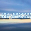 武汉光谷发布“创投十条”：创投机构落户最高奖励2000万元