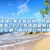 快到期的抓紧办！工作居住证系统将维护升级，还有这些变化需要注意