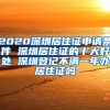 非全日制研究生将享有与全日制同等就业及落户机会