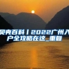 东莞市人才入户细则详解及要求
