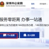 个人如何办理深户,深户落户申请