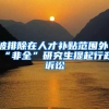 入深户挂集体户口好吗？