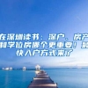 入户补贴：本科15000，硕士25000，博士30000