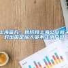 2022年深圳户口主要条件变动了哪些
