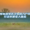 来深12年，没学历没特长，安家买房落户的那些事儿