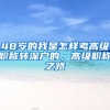 手把手教您落户上海？