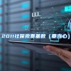 龙岗布吉大芬代办调深户，核准入户，免费咨询