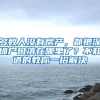 你关心的公积金热点问题回复来啦