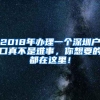 上海作为“海归”的首选就业城市！这些优点你知道吗？