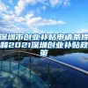居住证有什么用，都必须重视
