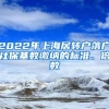 干货｜广州入户选择个人户还是集体户？哪个好？影响很重大