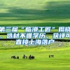深户有什么魅力，让在深奋斗者想尽办法的入？