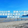 上海居住证积分模拟打分及居住证积分评分项目