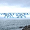2022年1月深圳社保最低缴费标准