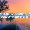 「上海积分普及」如何计算、申请、办理上海居住证积分？