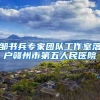 靠“关系”也没那么容易，配偶投靠落户上海要准备哪些材料？