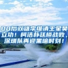 攻读上海在职研究生能不能在当地落户？