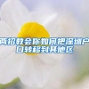 上海居转户中“中级职称”的意义和作用
