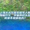 热门答疑｜上海居转户近期热门问题汇总