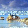 留学生落户申办