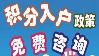 龙岗入户2022年深圳积分入户测评