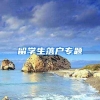 文汇早读｜多地出台落户新政策降低落户门槛，释放了啥信号？