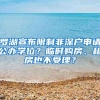 香港大学毕业后怎么在上海落户？