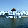 2022年1月起，上海社保个人缴费需要交多少？