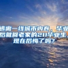 在深落户满3年方可购房