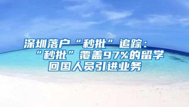 办理深圳居住证，你遇到过这些问题吗？官方解答来了