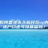 疫情期间，社保问题一脸懵？你想知道的答案都在这了