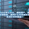 龙岗核准入户时间要求