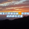 “985难道不如初中毕业明星？”为何杨超越上海落户惹人愤怒？