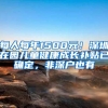 上海自贸区新片区：人才居转户7年缩短为5年，核心人才3年
