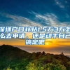 居住证不满7年可以落户上海吗？