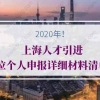 农村户口能办上海人才引进落户吗？