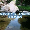 北上广深落户政策大比拼，哪座城市落户最容易？